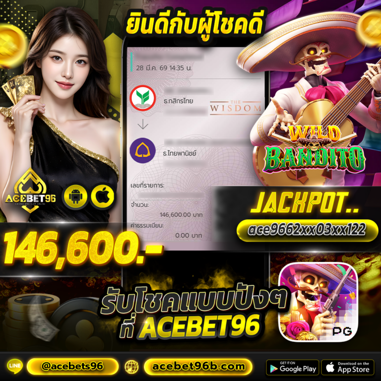เครดิตฟรี acebet96