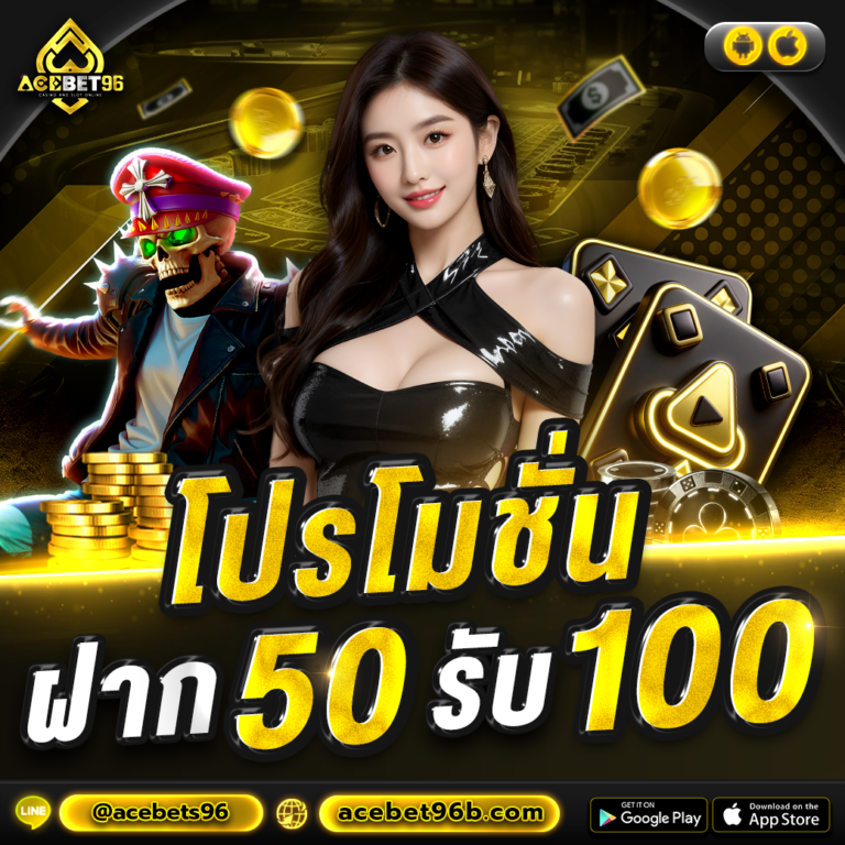 เครดิตฟรี acebet96