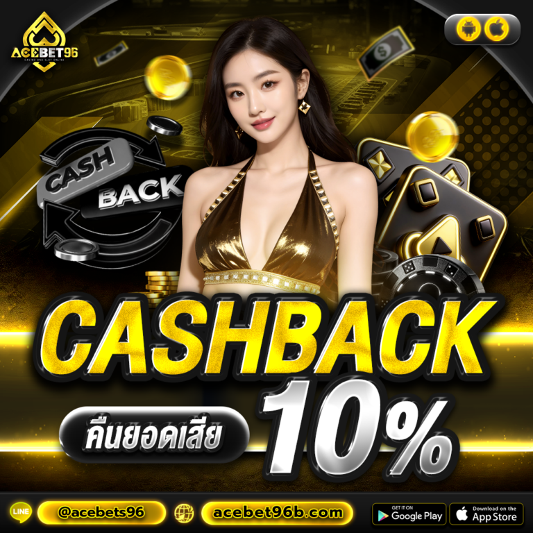 เครดิตฟรี acebet96