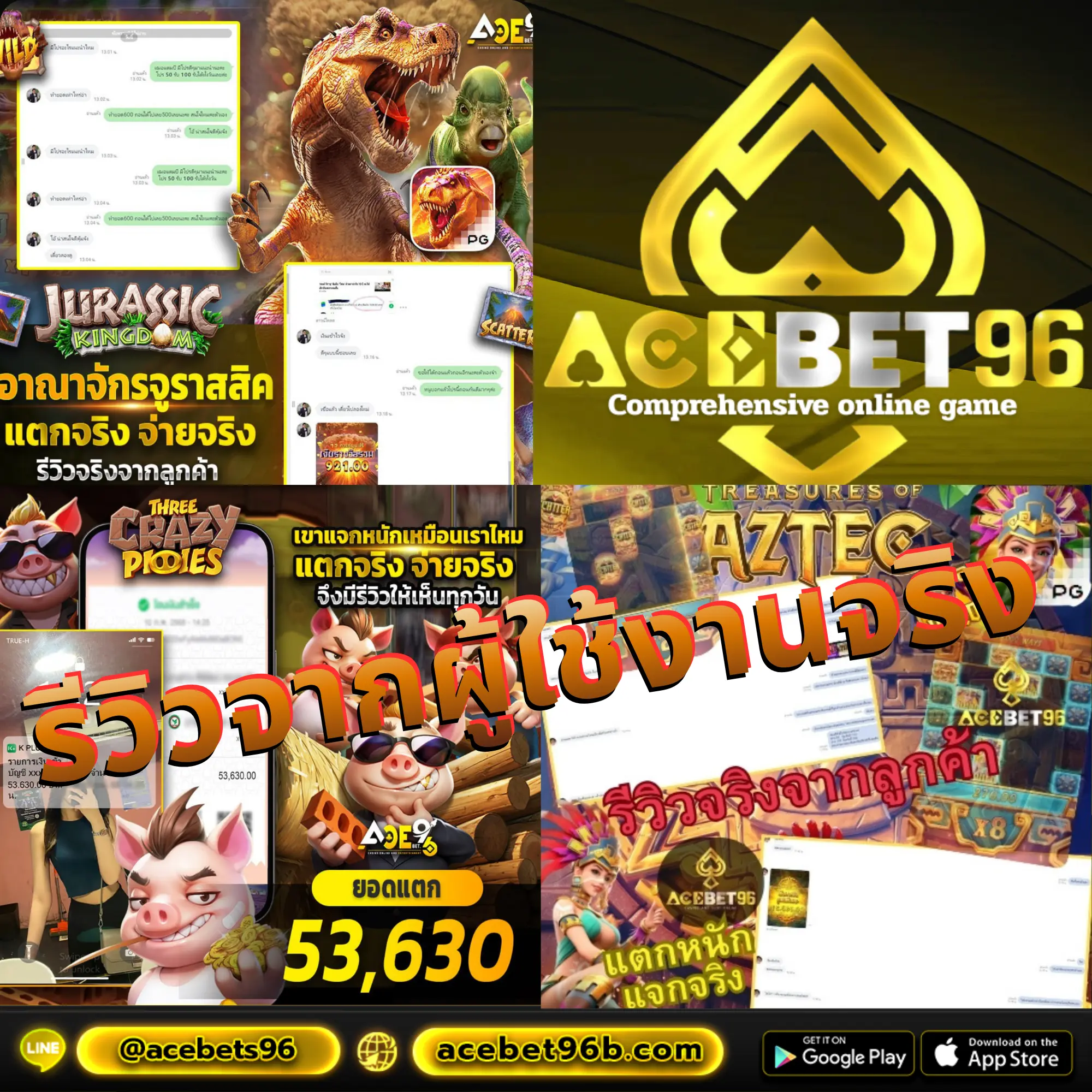 รวมรีวิวลูกค้า