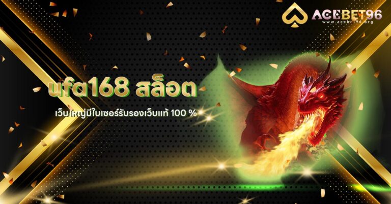ufa168 สล็อต